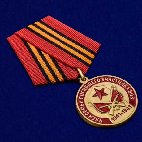 Латунная медаль Член семьи погибшего участника ВОВ - общий вид