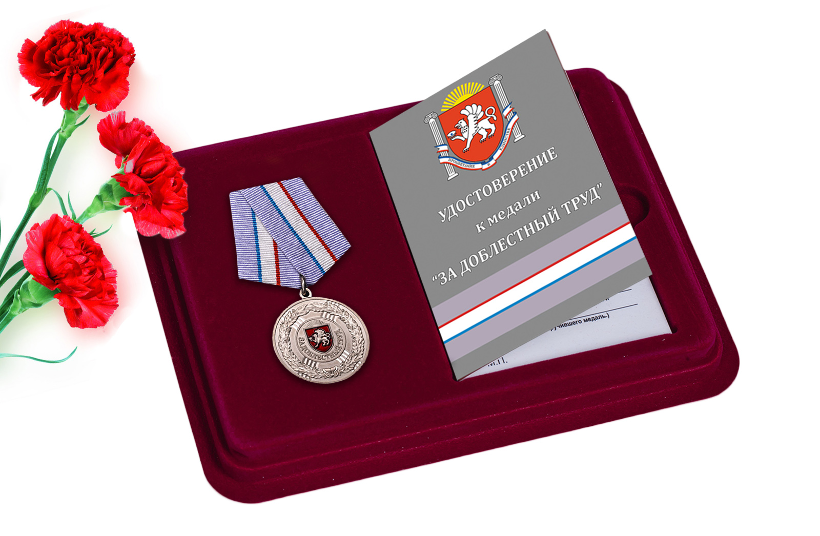 Купить медаль Крыма За доблестный труд выгодно с доставкой