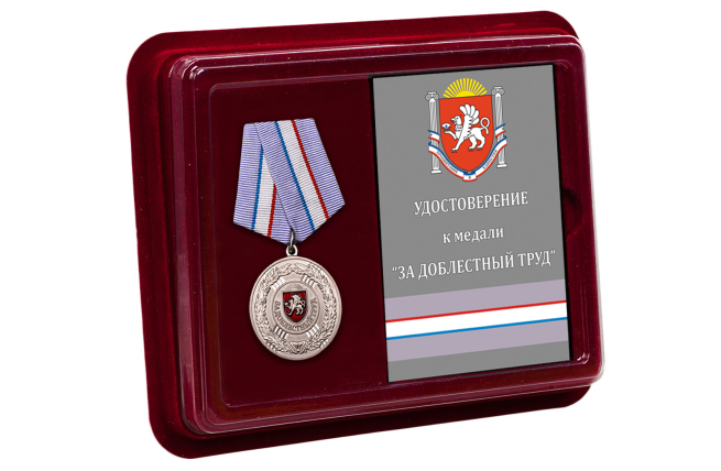 Латунная медаль Крыма За доблестный труд - в футляре