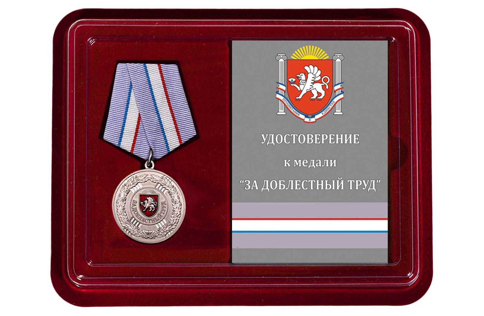 Купить медаль Крыма За доблестный труд в подарок