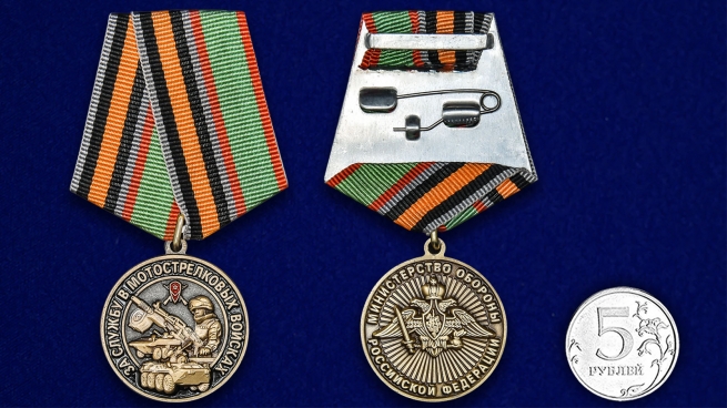 Латунная медаль За службу в Мотострелковых войсках - сравнительный вид