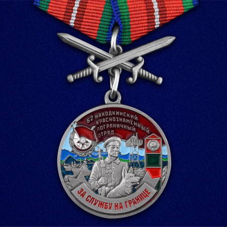 Латунная медаль За службу в Находкинском пограничном отряде - общий вид