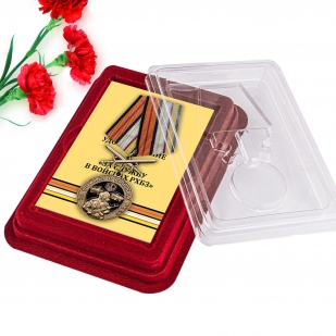 Латунная медаль За службу в Войсках РХБЗ