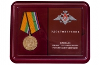 Латунная медаль За вклад в укрепление обороны РФ - в футляре