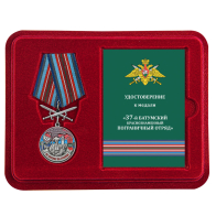 Латунная медаль За службу в Батумском пограничном отряде - в футляре
