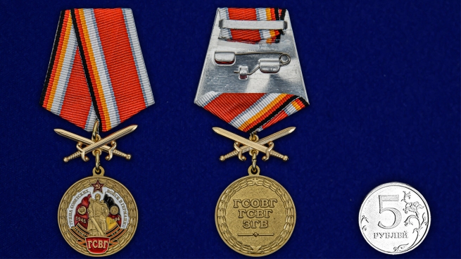 Латунная медаль ГСВГ - сравнительный вид