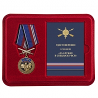 Латунная медаль За службу в спецназе РВСН - в футляре