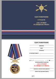Латунная медаль За службу в спецназе РВСН - удостоверение