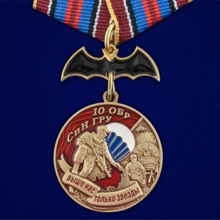 Латунная медаль 10 ОБрСпН ГРУ - общий вид