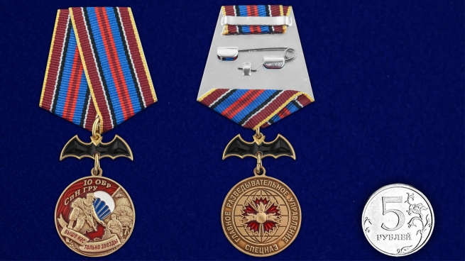 Латунная медаль 10 ОБрСпН ГРУ - сравнительный вид