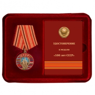 Латунная медаль "100 лет Советскому Союзу"