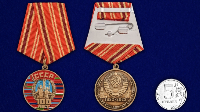 Латунная медаль 100 лет Советскому Союзу - сравнительный вид