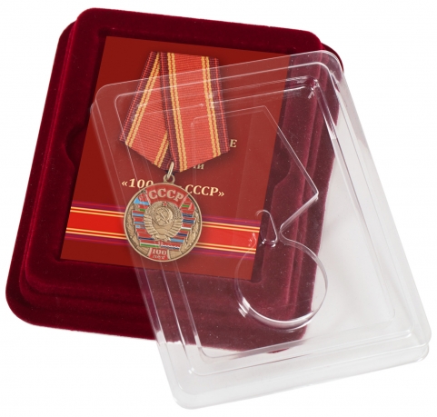 Латунная медаль 100 лет Союзу Советских Социалистических республик