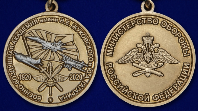 Латунная медаль 100 лет Военно-воздушной академии им. Н.Е. Жуковского и Ю.А. Гагарина - аверс и реверс