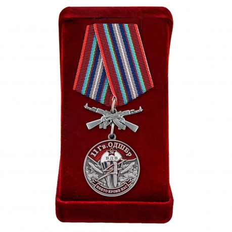 Латунная медаль 11 Гв. ОДШБр