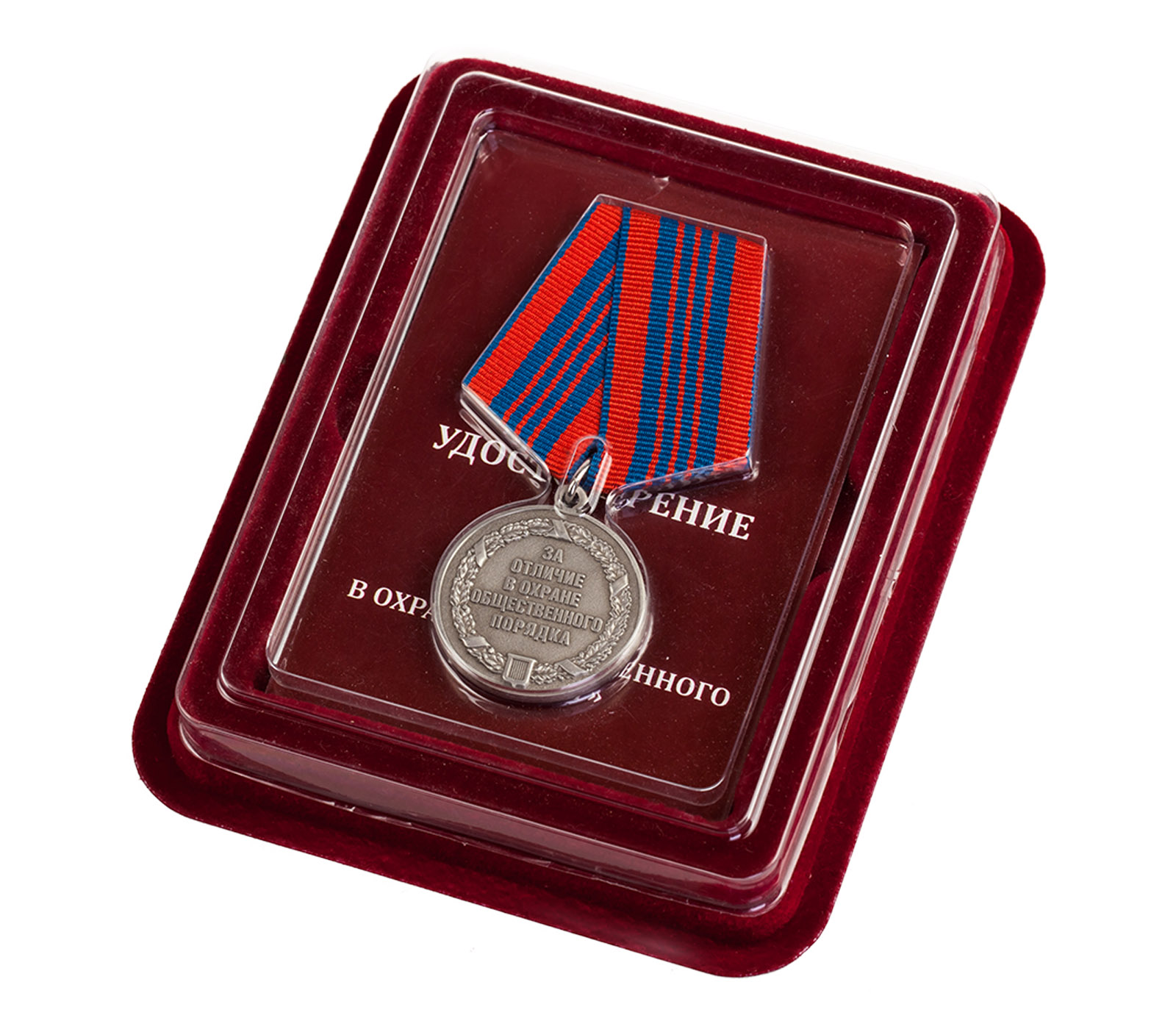 Медаль "За отличие в охране общественного порядка" в красивом футляре из флока с пластиковой крышкой