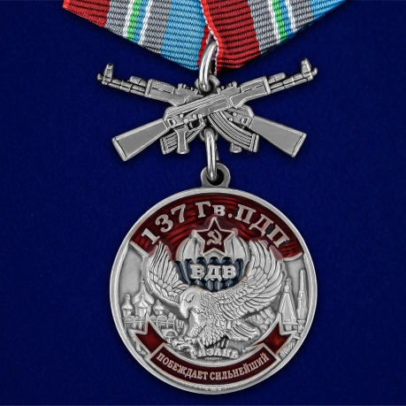 Латунная медаль 137 Гв. ПДП - общий вид