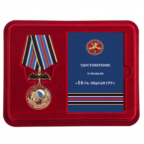 Латунная медаль 16 Гв. ОБрСпН ГРУ - в футляре