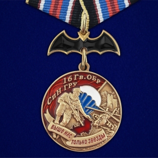 Латунная медаль 16 Гв. ОБрСпН ГРУ - общий вид