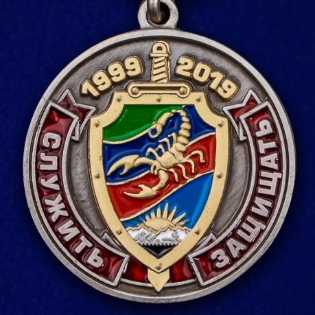 Латунная медаль 20 лет ОМОН Скорпион