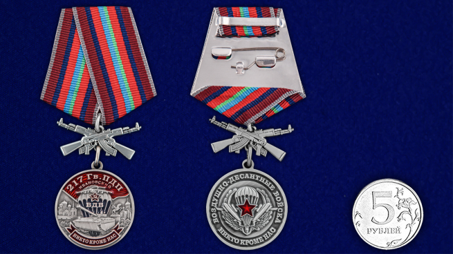 Латунная медаль 217 Гв. ПДП - сравнительный вид