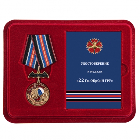 Латунная медаль 22 Гв. ОБрСпН ГРУ