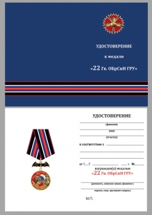Латунная медаль 22 Гв. ОБрСпН ГРУ - удостоверение