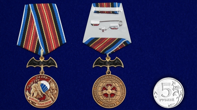 Латунная медаль 24 ОБрСпН ГРУ - сравнительный вид
