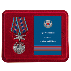 Латунная медаль "31 Гв. ОДШБр"