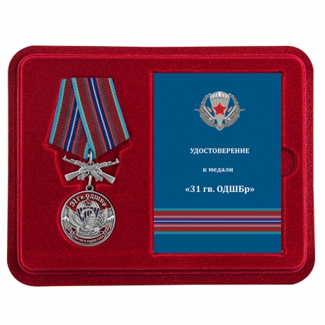 Латунная медаль 31 Гв. ОДШБр - в футляре