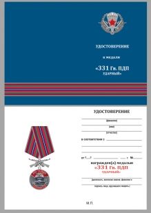 Латунная медаль 331 Гв. ПДП - удостоверение