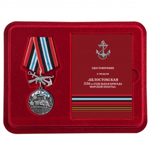 Латунная медаль 336-я отдельная гвардейская Белостокская бригада морской пехоты БФ - в футляре