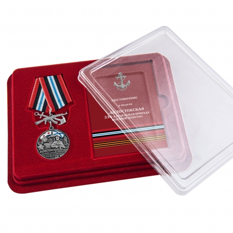 Латунная медаль 336-я отдельная гвардейская Белостокская бригада морской пехоты БФ