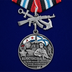 Латунная медаль 336-я отдельная гвардейская Белостокская бригада морской пехоты БФ - общий вид