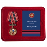 Латунная медаль 346 ОБрСпН ГРУ