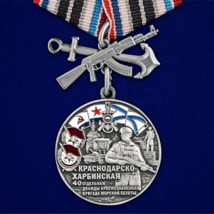 Латунная медаль 40-я Краснодарско-Харбинская бригада морской пехоты - общий вид