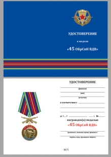 Латунная медаль 45 ОБрСпН ВДВ - удостоверение