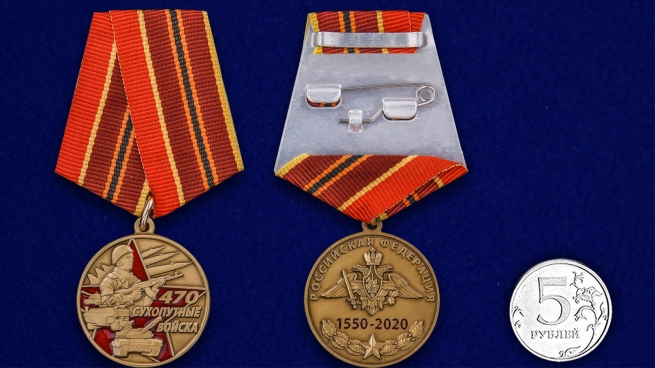 Латунная медаль 470 лет Сухопутным войскам - сравнительный вид