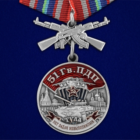 Латунная медаль 51 Гв. ПДП - общий вид