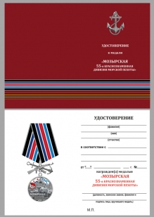 Латунная медаль 55-я Мозырская Краснознамённая дивизия морской пехоты ТОФ - удостоверение