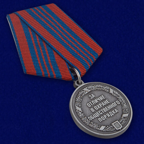 Латунная медаль "За отличие в охране общественного порядка" в красивом футляре из флока с пластиковой крышкой - общий вид