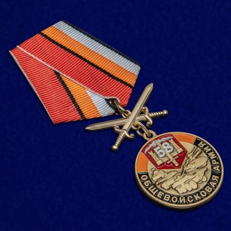 Латунная медаль 58 Общевойсковая армия За службу - общий вид