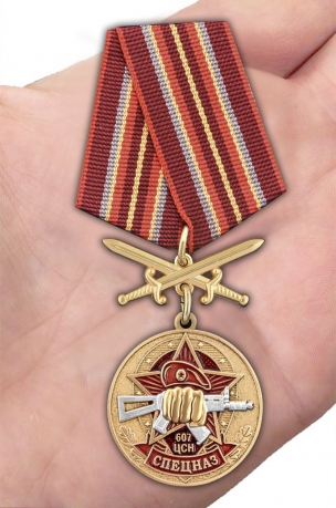 Латунная медаль 607 Центр специального назначения - вид на ладони