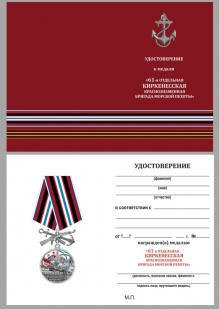 Латунная медаль 61-я Киркенесская бригада морской пехоты -= удостоверение