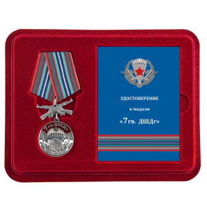 Латунная медаль "7 Гв. ДШДг"