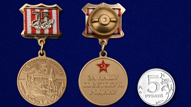 Латунная медаль 75 лет Битвы под Москвой - сравнительный вид