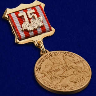 Латунная медаль 75 лет Битвы под Москвой - общий вид