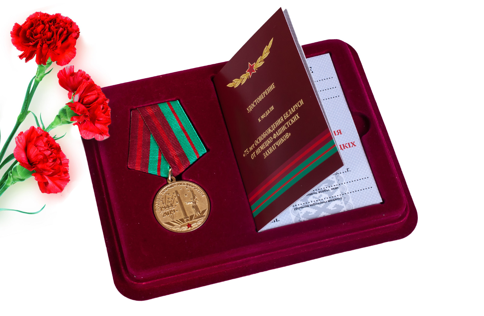 Купить латунную медаль 75 лет освобождения Беларуси от немецко-фашистских захватчиков с доставкой
