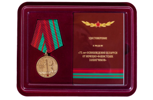 Латунная медаль "День освобождения Беларуси от немецко-фашистских захватчиков"