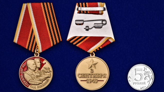 Латунная медаль 75 лет Победы над Японией - сравнительный вид